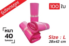 ซองไปรษณีย์พลาสติก 100ซอง (28x38+4 ซม.) Size L สีชมพู【รุ่นโครตถูก】
