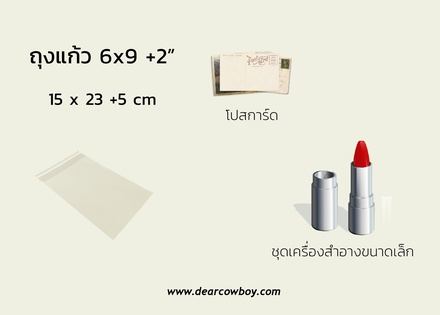 [100ซอง] ถุงแก้ว A5 (6x9+2 นิ้ว) พลาสติกใส มีแถบกาว OPP