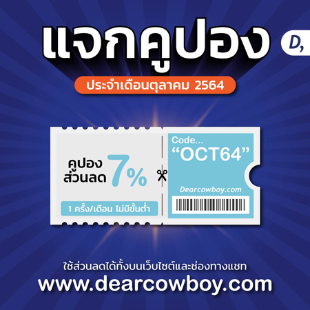 โปรโมชั่น ส่วนลดคูปอง
