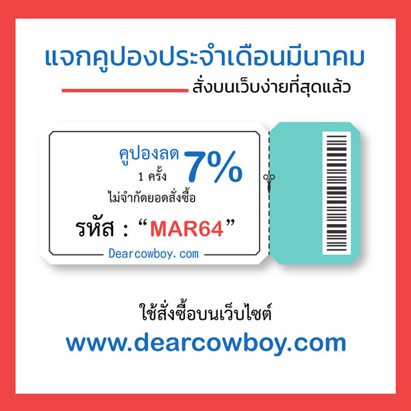 โปรโมชั่น ส่วนลดคูปอง