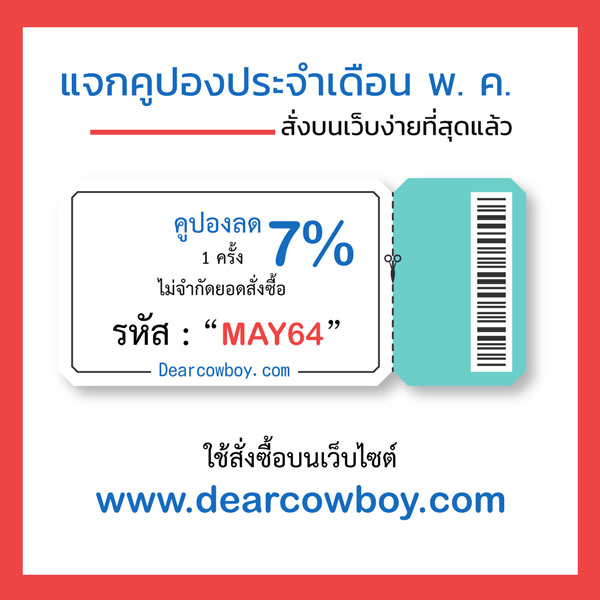 โปรโมชั่น ส่วนลดคูปอง