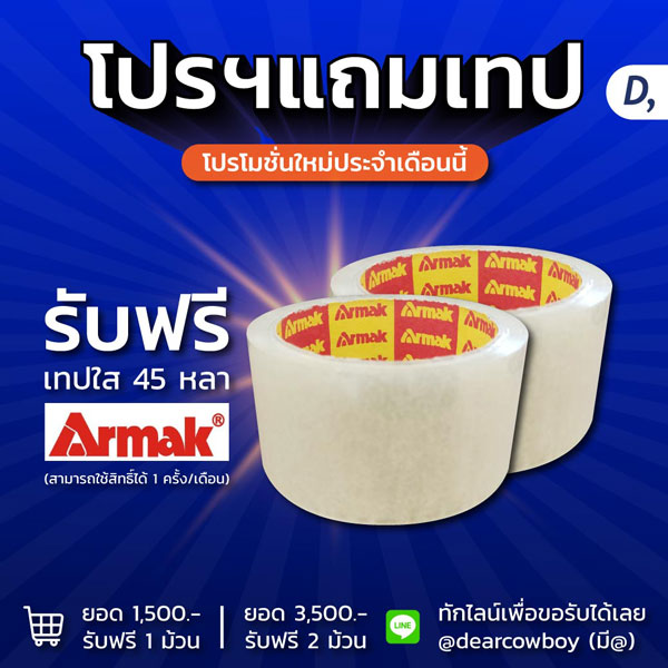 โปรโมชั่น ส่วนลดคูปอง