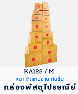 กล่องพัสดุ