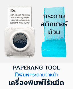 เครื่องพิมพ์ไร้หมึก Paperang P1