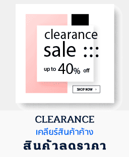 สินค้าลดราคา