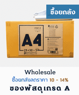 ซองไปรษณีย์พลาสติกซื้อแบบราคายกลังประหยัดเงิน