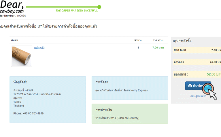 วิธีการสั่งซ์้อของ(สิ้นสุดการสั่งซื้อ)