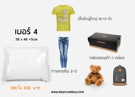 บทความ ซองไปรษณีย์พลาสติก (38x51cm) เบอร์ 4 (แนะนำสินค้า)