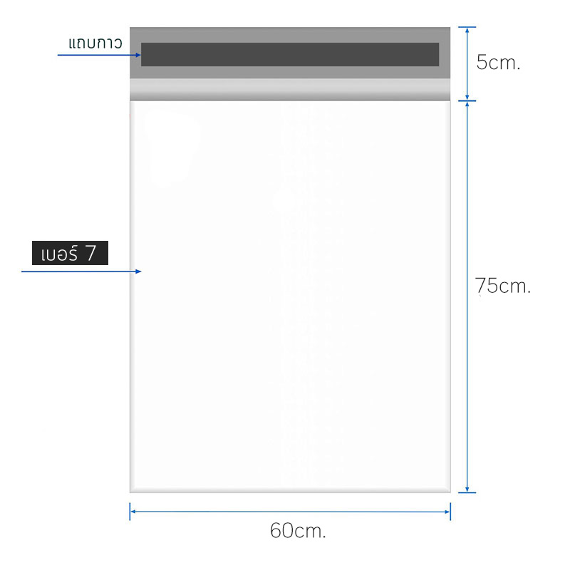 บทความ ซองไปรษณีย์พลาสติก (60x80cm) เบอร์ 7 (แนะนำสินค้า)