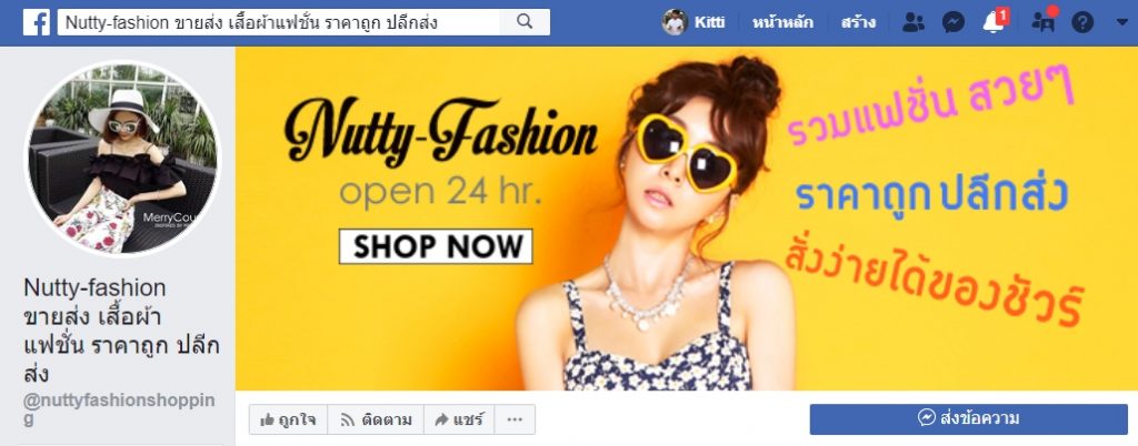 ชี้เป้า 7 ร้านเสื้อผ้าแฟชั่น ชี้เป้า 7 ร้านเสื้อผ้าแฟชั่น