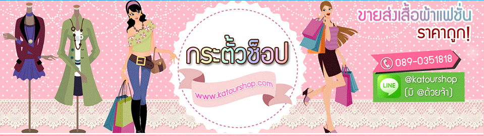 บทความ ชี้เป้า 7 ร้านค้า เสื้อผ้าราคาส่ง