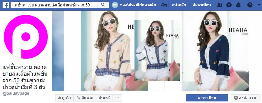 บทความ ชี้เป้า 7 ร้านค้า เสื้อผ้าราคาส่ง