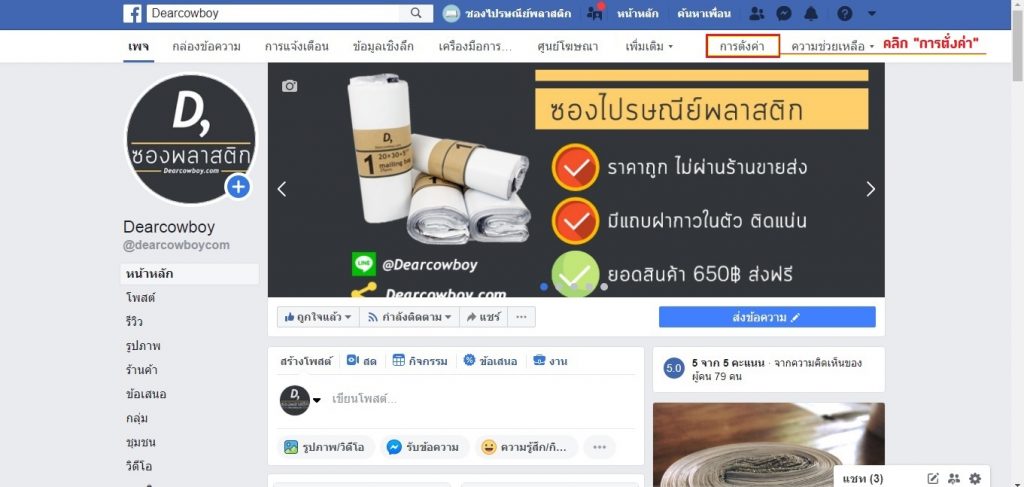 บทความข้อความตอบกลับอัตโนมัติใน Facebook