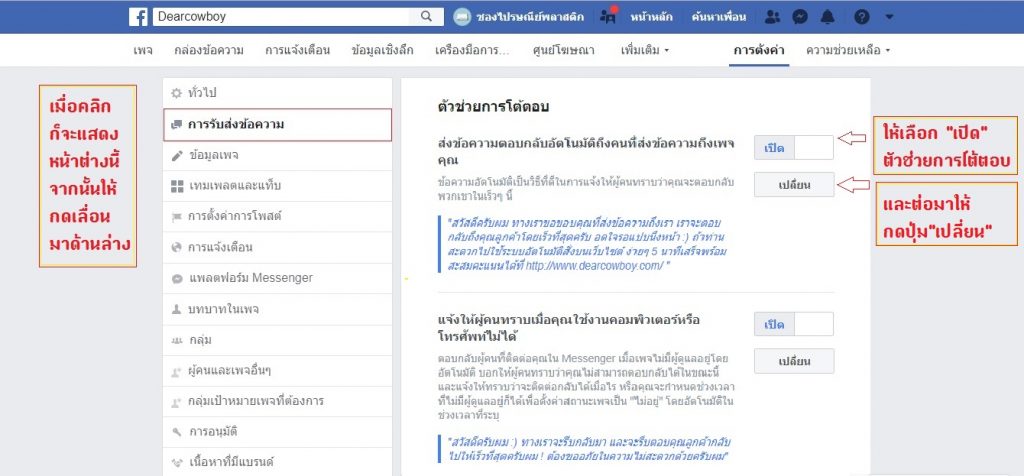 บทความข้อความตอบกลับอัตโนมัติใน Facebook