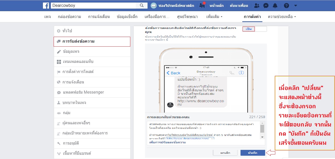 บทความข้อความตอบกลับอัตโนมัติใน Facebook