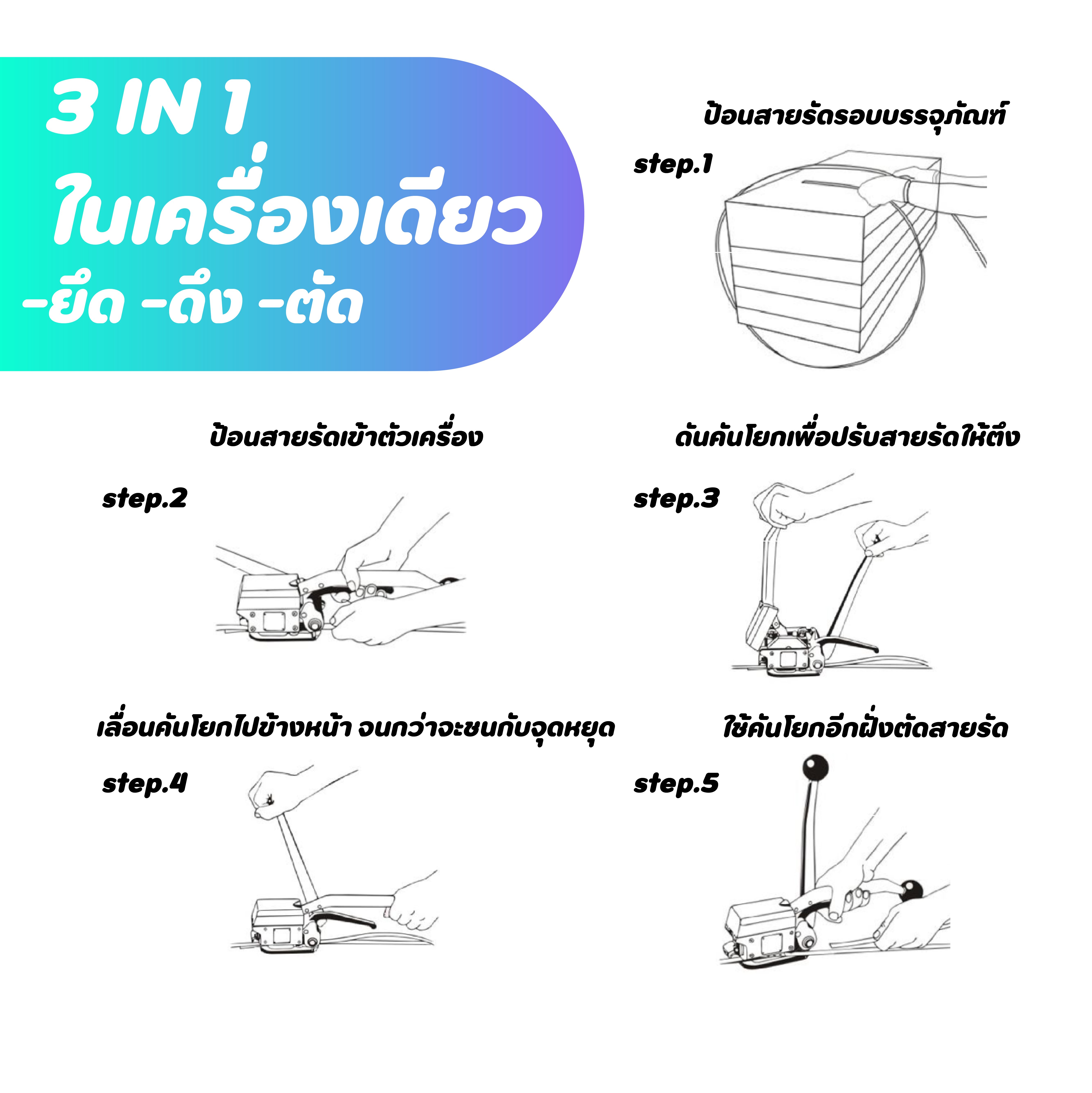 เครื่องรัดสายพลาสติกแบบมือโยก แบรนด์ TRANSPAK รุ่น H44-16