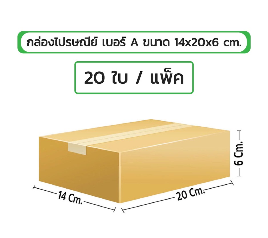 กล่องพัสดุ ไปรษณีย์