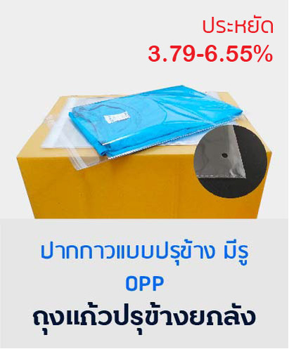 ถุงใส ถุงแก้ว OPP ถุงลิ้น PPA