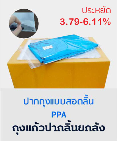 ถุงใส ถุงแก้ว OPP ถุงลิ้น PPA