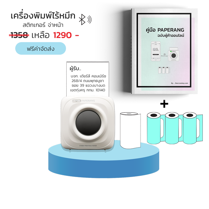 เครื่องพิมพ์ Paperang รุ่น P1