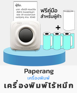 เครื่องพิมพ์ไร้หมึก Paperang P1