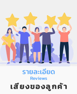 รีวิว